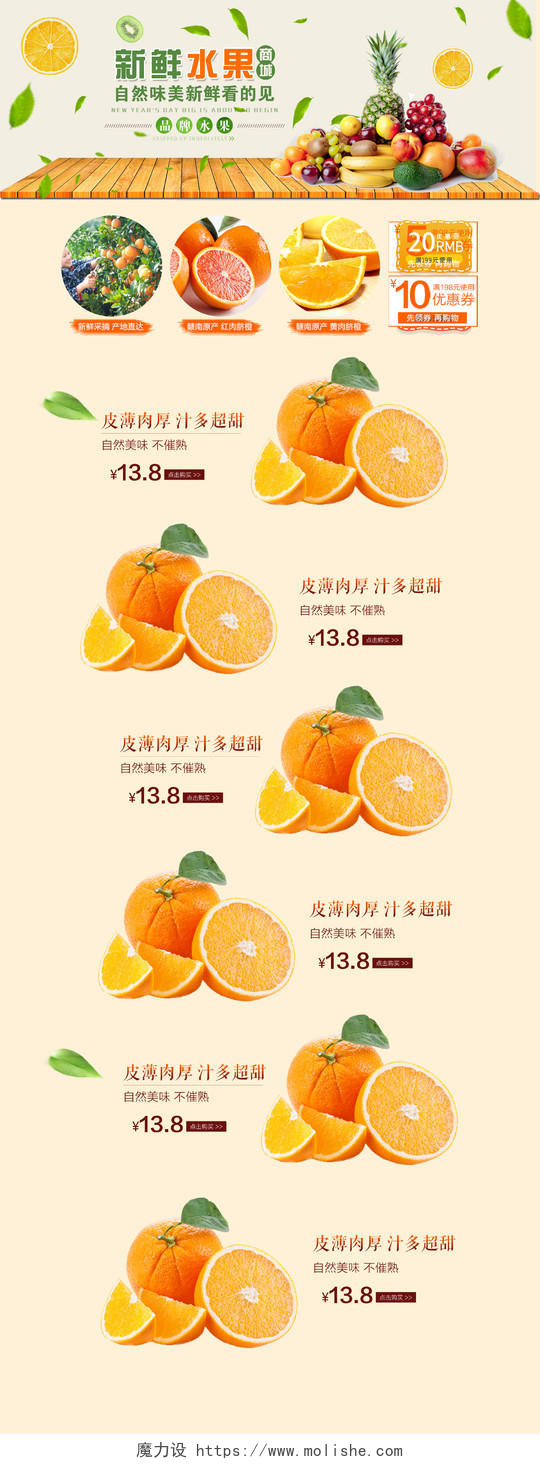 橙色简约生鲜水果天猫淘宝首页模板